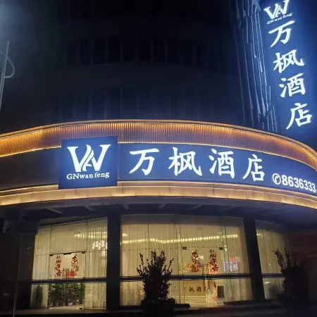 Guangning Wanfeng Hotel