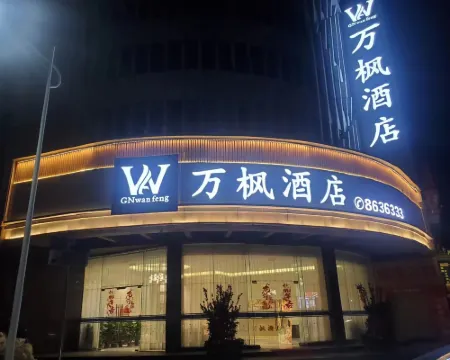 廣寧萬楓酒店 廣寧酒店