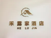 寶雞禾露家輕奢飯店（三迪廣場店） - 2 星級