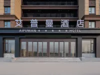 艾普曼ホテル（青島膠東国際空港） 青島(チンタオ)空港周辺のホテル