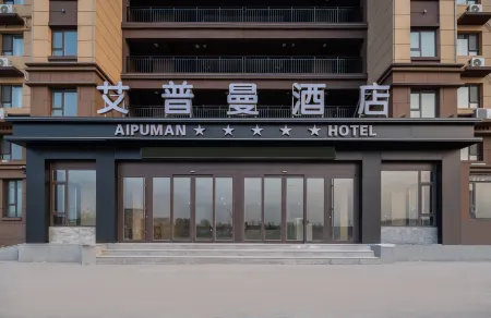 โรงแรมแอปเปิ้ลแมน (สนามบินนานาชาติเจียวตง ชิงเต่า)