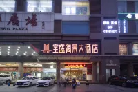 寶盛海景大酒店（三亞海鮮第一市場國葯中服免税城店）