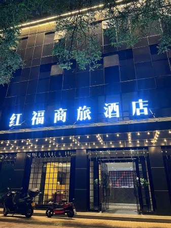 Hongfu business hotel Отели в г. Цзесю