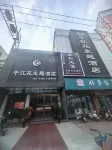 Pingyu Qianjiangyuan Theme Hotel (People's Hospital) Hotels in Pingyu
