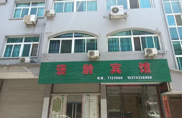 德興泗州鎮褒齡賓館