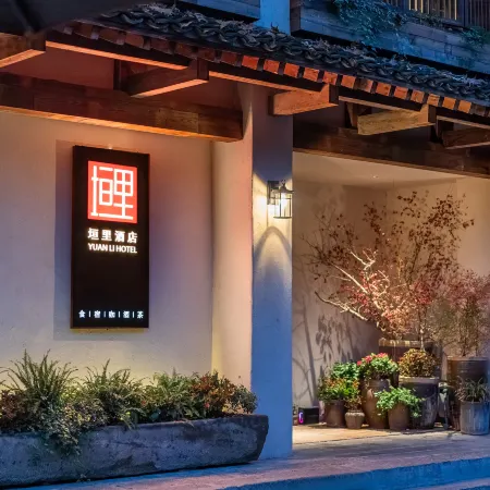 Yuanli Homestay (Xi'an Bell and Drum Tower Beilin Museum)