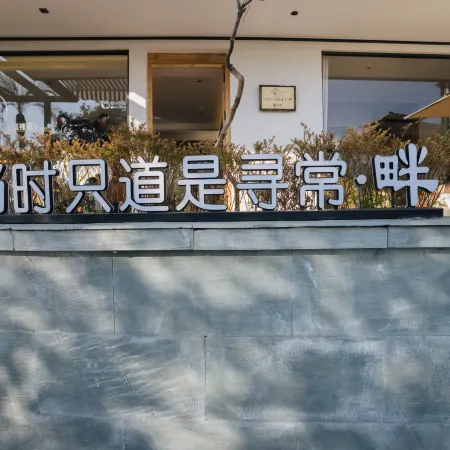 Dang Shi Zhi Dao Shi Xun Chang Boutique Inn