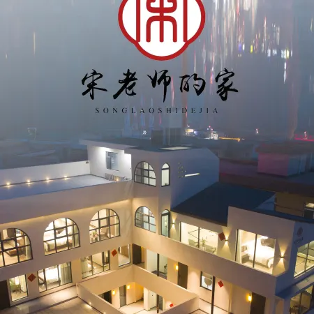 Song Laoshi's Home (Wang Family Courtyard)