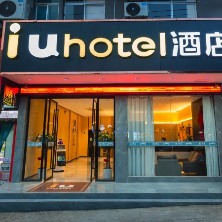IU Hotel (Jian Jinggangshan University Railway Station) Отели в г. Цзиань