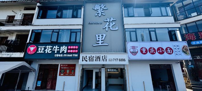 FanHuaLi hotel wineshop Отели в г. Дафан