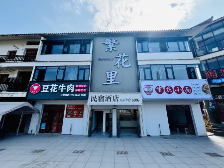 FanHuaLi hotel wineshop Отели рядом с достопримечательностью «Shiniu Tourism Town»