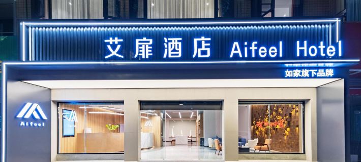 Aifei Hotel (Mianyang Zitong Chongwen Plaza Branch) Hotels in Zitong