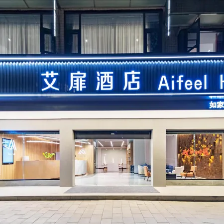 Aifei Hotel (Mianyang Zitong Chongwen Plaza Branch)