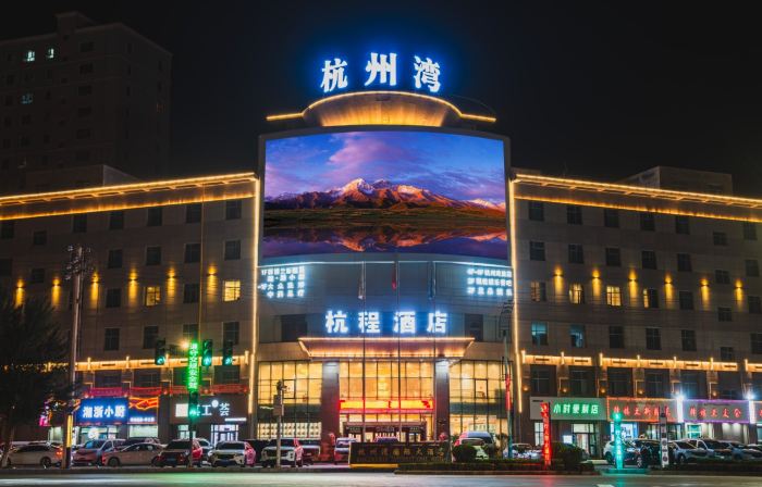 Hotan Hangcheng Hotel (Hotan Night Market)
