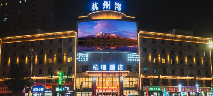 Hotan Hangcheng Hotel (Hotan Night Market) Hotels in Hotan City