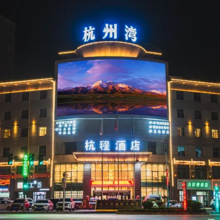 Hotan Hangcheng Hotel (Hotan Night Market)