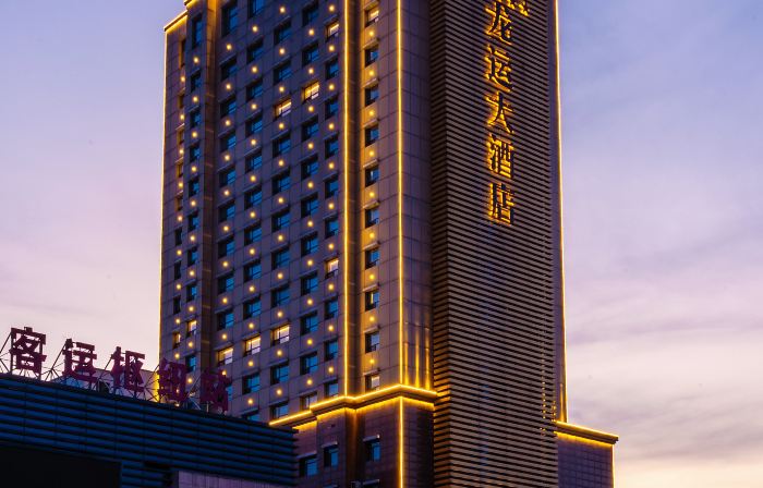鶴崗龍運大酒店
