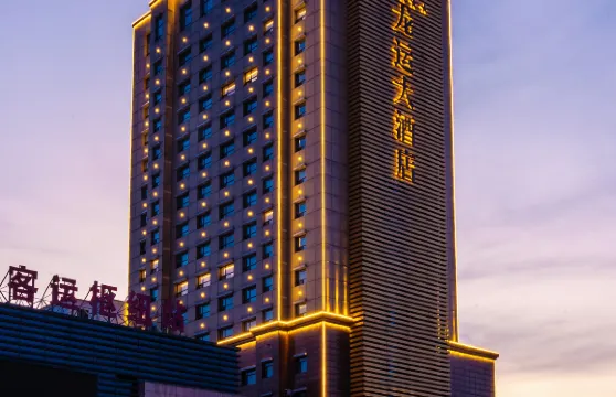 鶴崗龍運大酒店