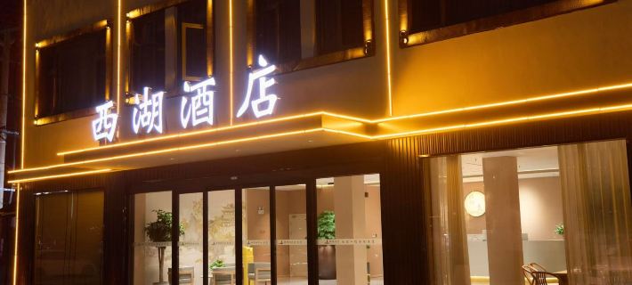 West Lake Hotel Hotels in Sui County