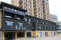 Ru Jia Huayi Select Hotel (Fushun Zhongxing Street) Отели рядом с достопримечательностью «Круг жизни»