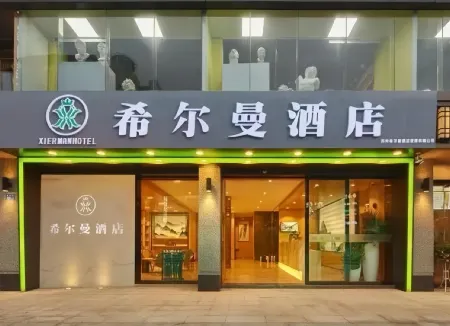 시어먼 호텔 (선전 룽화 지하철역)