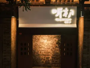 聽初｜BEGINS天然温泉·設計師詫寂風度假温泉民宿（忻州古城店）