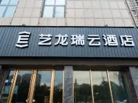 藝龍瑞雲酒店（蚌埠嘉年華店） 鄰近蚌埠海貝海洋樂園的酒店