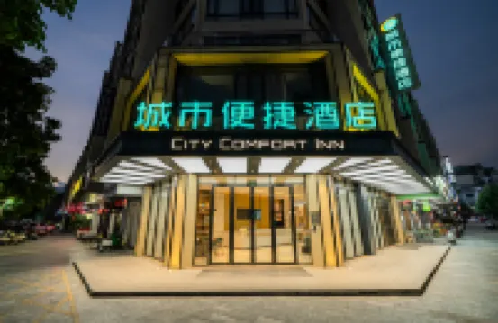 City Comfort Hotel (Zhaoping Government Service Center Branch)