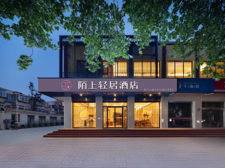 Moshang Qingju Hotel (Beidaihe Laohushi Sea Park) Отели рядом с достопримечательностью «Tianjin University of Commerce Beidaihe Branch»