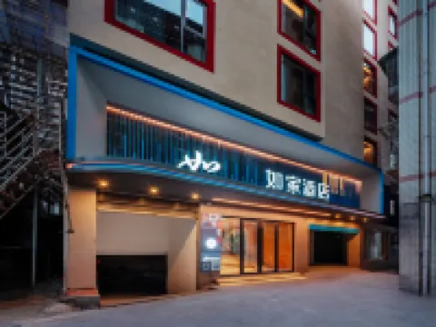 如家酒店（甘孜雅江縣木雅廣場店） 雅江酒店