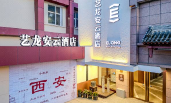 Yilong Anyun Hotel (Xi'an Huimin Street Bell Tower)