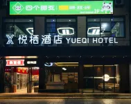 道縣悅棲飯店（道州北路店）