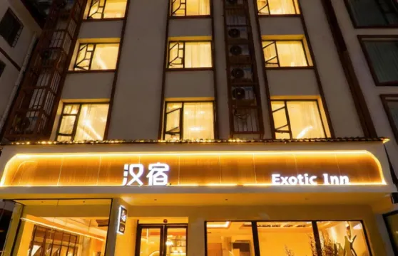 漢宿·異域風情客棧（張家界武陵源店）