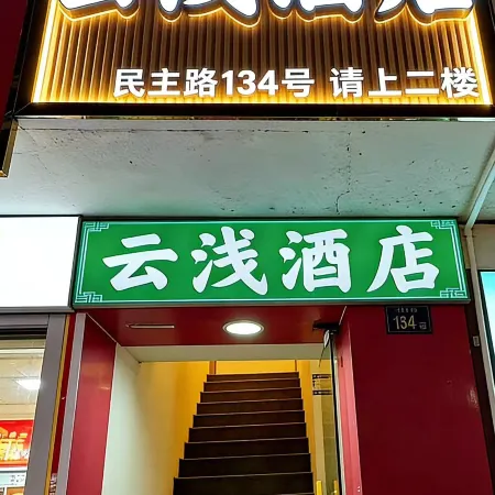 Yunqian Inn (Wuhan Yellow Crane Tower)