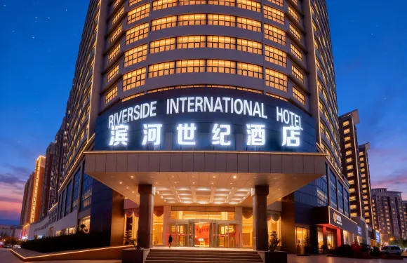 濱河世紀酒店（周口五一廣場中醫院店）