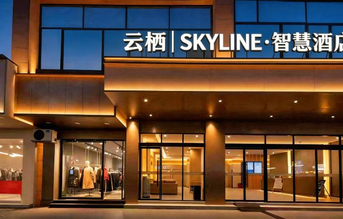 雲棲酒店(正安吉他廣場縣政府店)