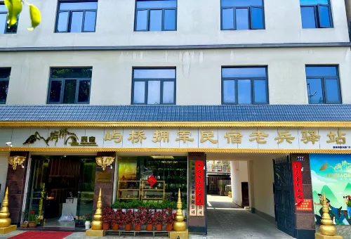 Ruili Yuqiao Yongjun Homestay (Veteran Inn)