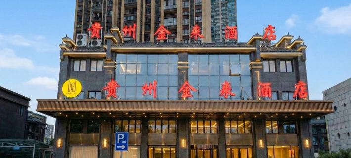 Guizhou Jinlai Boutique Hotel Hotels in Rongjiang