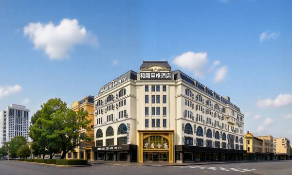 He Yi Zhi Ge Hotel (Harbin Central Street Sophia Cathedral Store)
