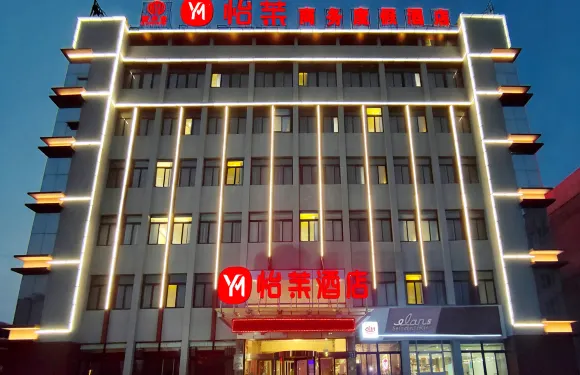 怡茉酒店（濟寧微山縣店）