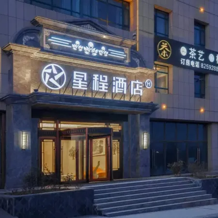 Starway Hotel (Lanzhou Zhongchuan Airport Asia Pacific World Trade Center)
