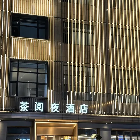 Lu'an Tea Night Hotel