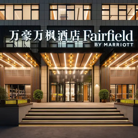 Datong Tongruili Marriott Fairfield Hotel