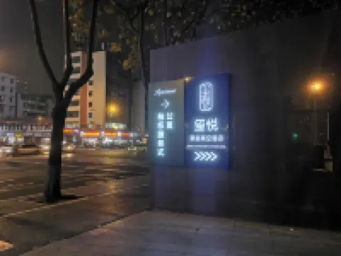 璽悅·豪庭高空飯店（春熙路天府廣場店） 太古裡附近的飯店