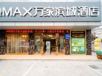QMAX万家滨城酒店(南通万达广场店)