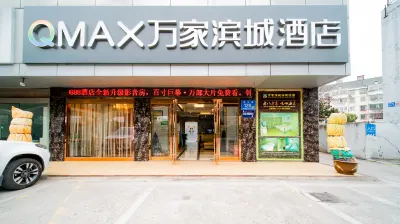 QMAX萬家濱城酒店（南通萬達廣場店）