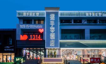 Handshake·Designer Hotel (Harbin Shuangcheng District)
