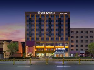 Non-Fanchengpin Hotel (Yuncheng Nanfeng Plaza Geological and Mineral Store)