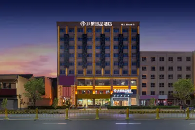 非繁城品飯店（運城南風廣場地礦店） 運城幼兒師範高等專科學校(基礎教學部)附近的飯店