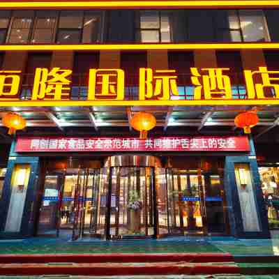 克拉瑪依恆隆國際酒店(石油大廈店) Hotel Exterior